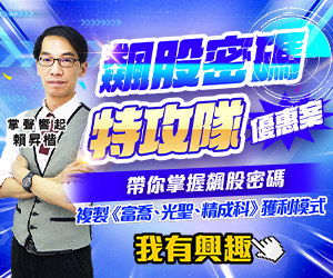 20250729 飆股密碼特攻隊 300x250.JPG (圖)
